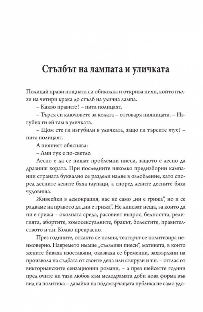 Театърът