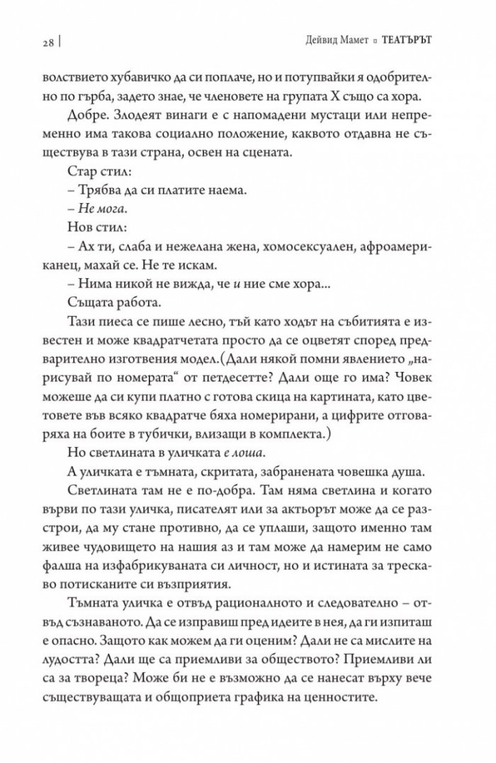 Театърът