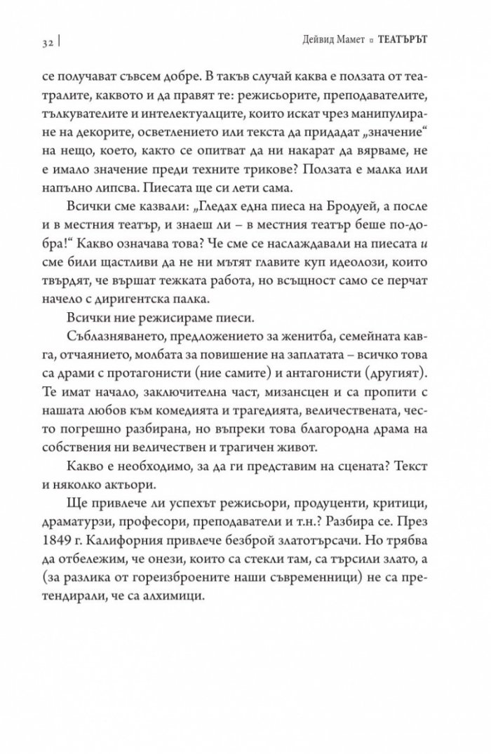 Театърът