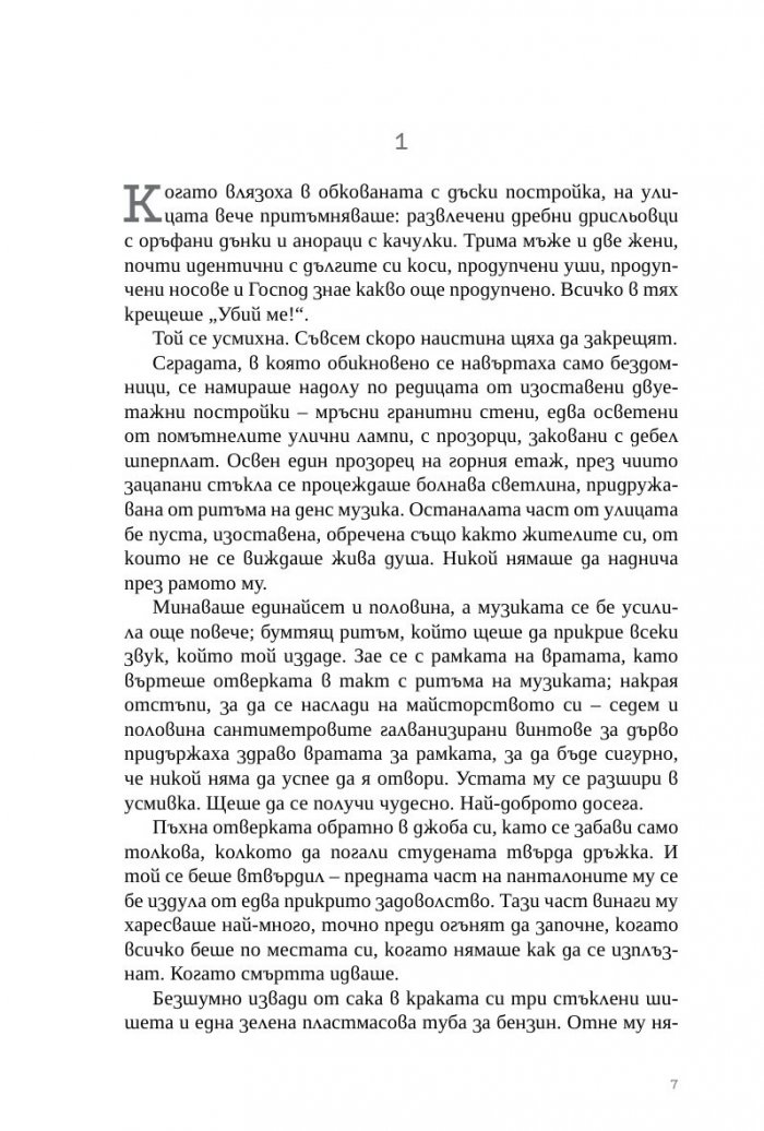 Гаснеща светлина