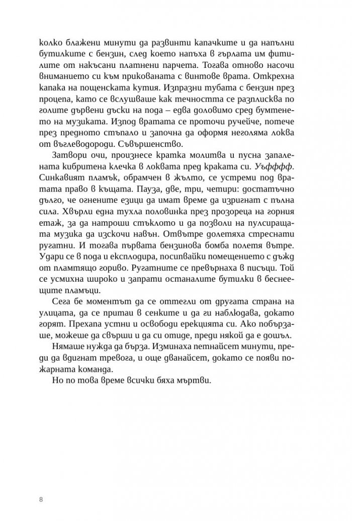 Гаснеща светлина