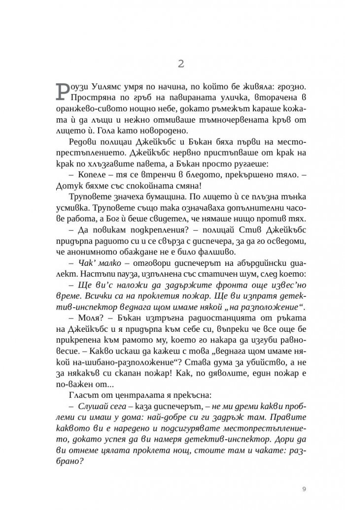 Гаснеща светлина