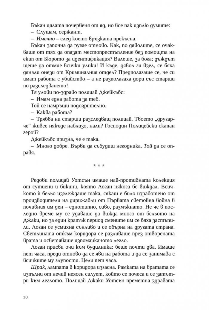 Гаснеща светлина