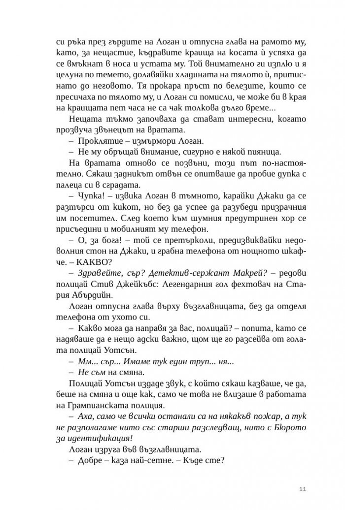 Гаснеща светлина