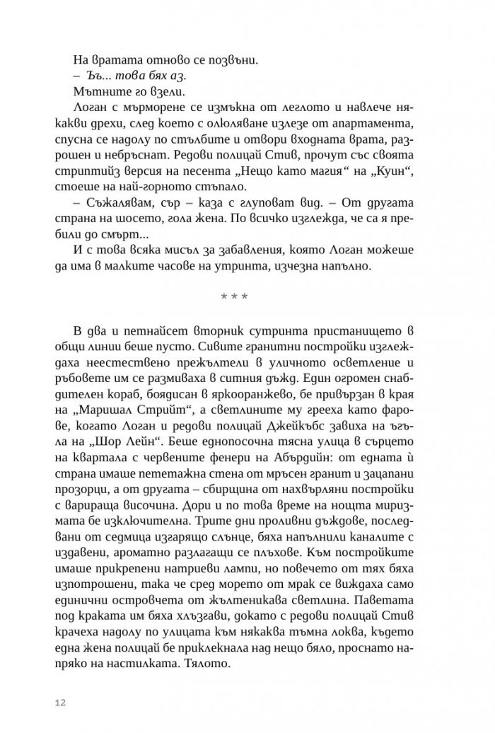 Гаснеща светлина
