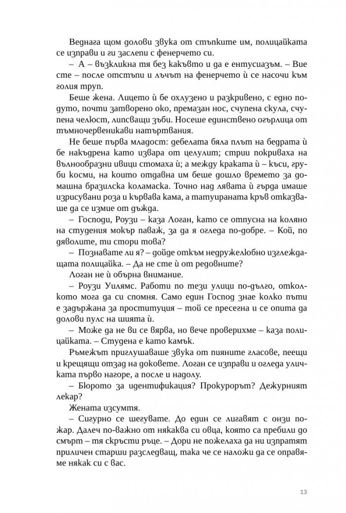 Гаснеща светлина