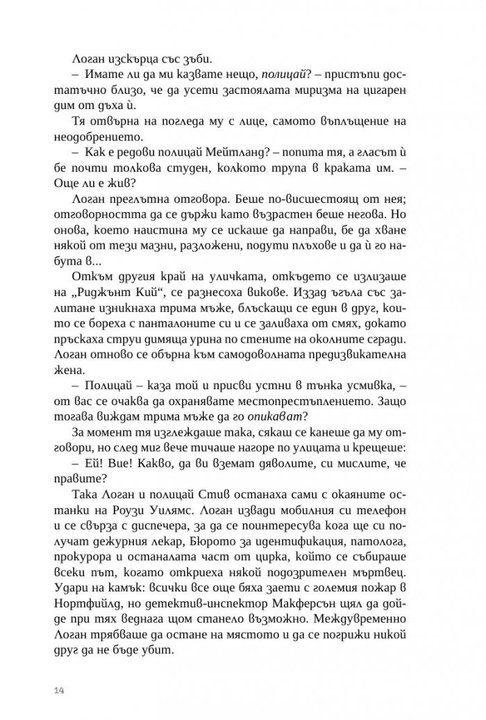 Гаснеща светлина
