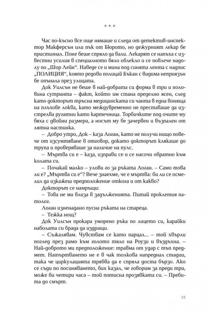 Гаснеща светлина