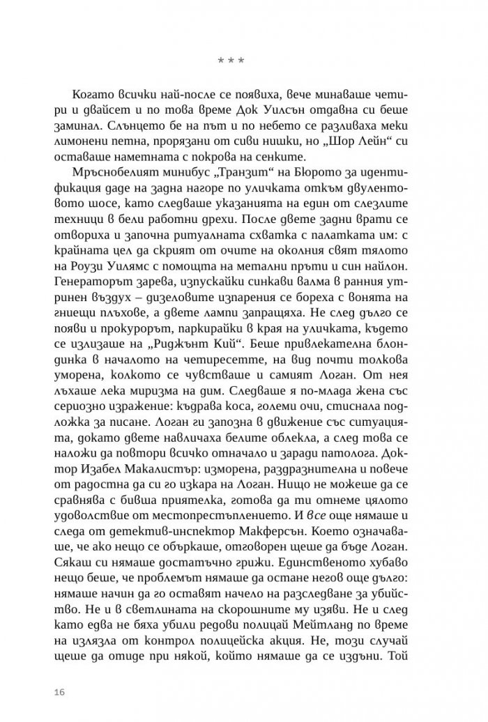 Гаснеща светлина