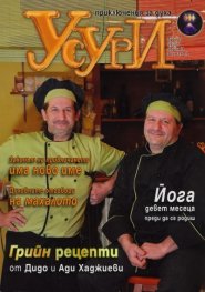 Усури; Бр.2/2011