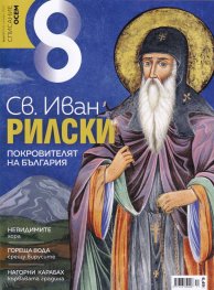 Списание 8; Бр.11/ Ноември 2020