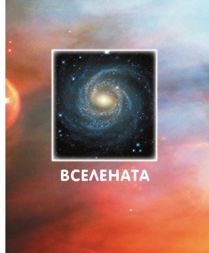 Енциклопедия на Космоса