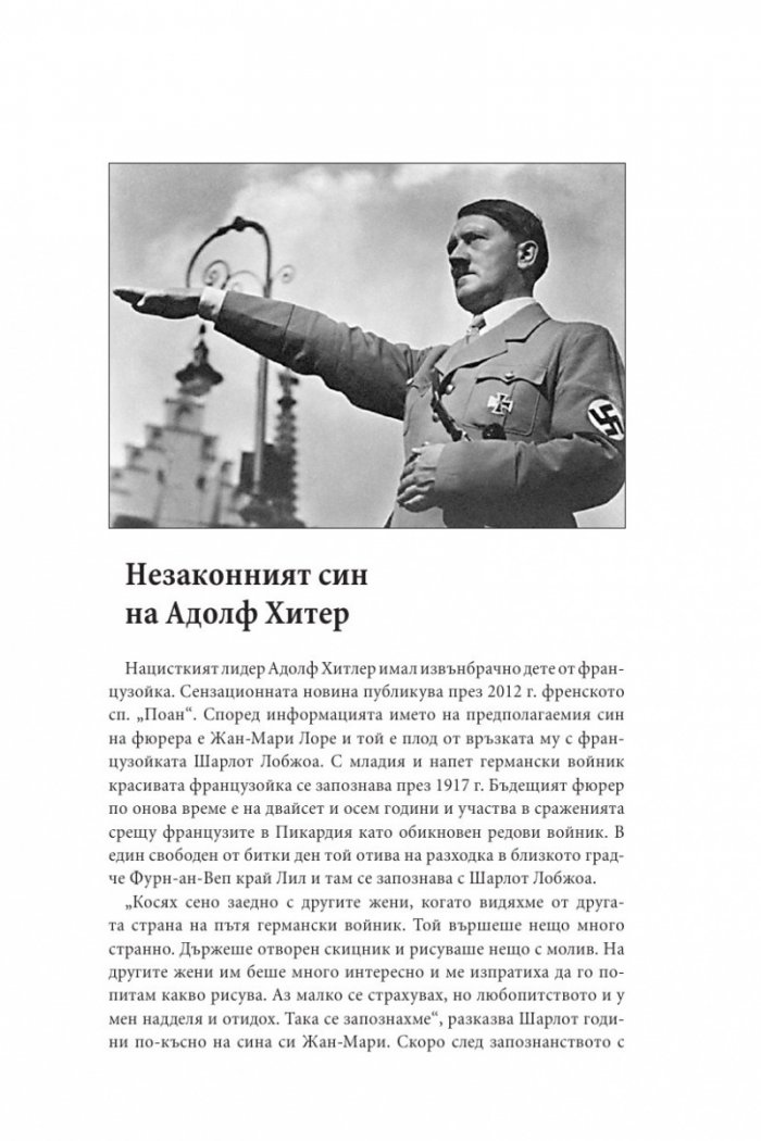 Децата на диктаторите. Проклятието над наследниците на световните империи