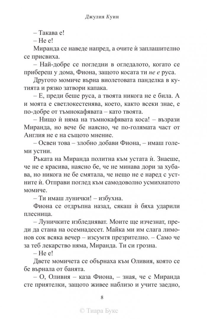 Тайните дневници на мис Миранда Чийвър