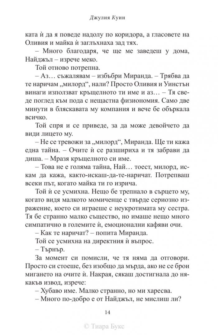Тайните дневници на мис Миранда Чийвър