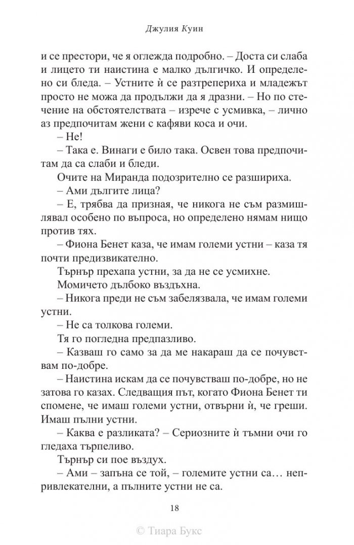 Тайните дневници на мис Миранда Чийвър