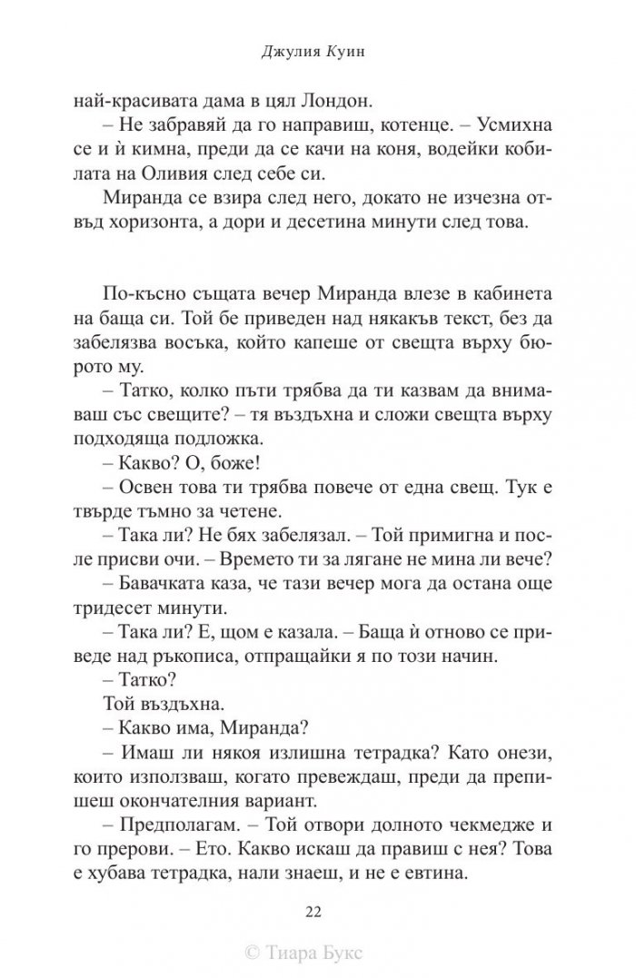 Тайните дневници на мис Миранда Чийвър