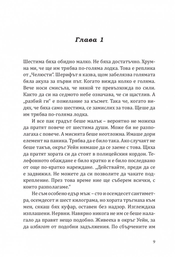 Безстрашен