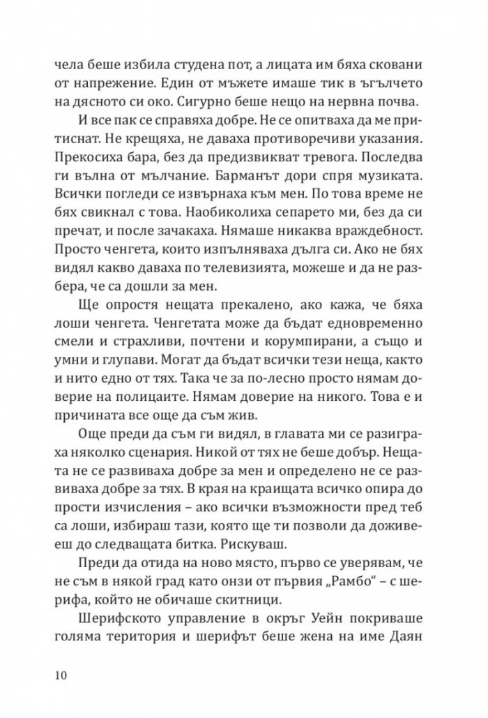 Безстрашен