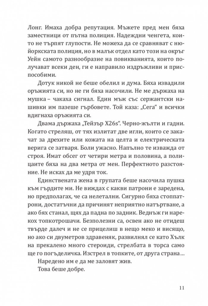 Безстрашен