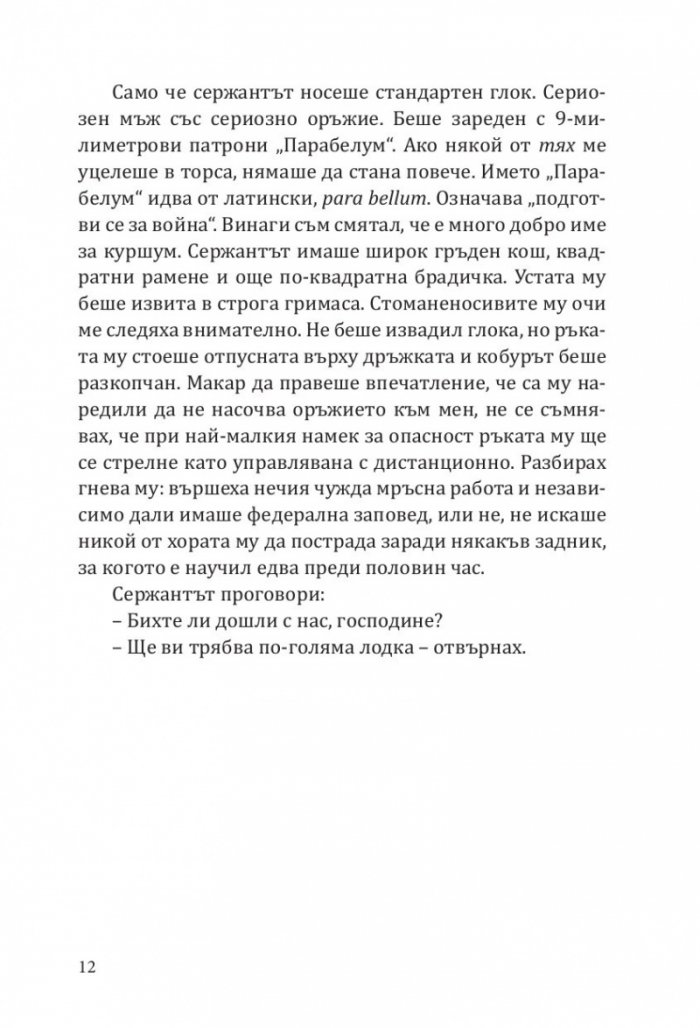 Безстрашен