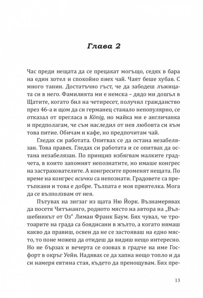 Безстрашен