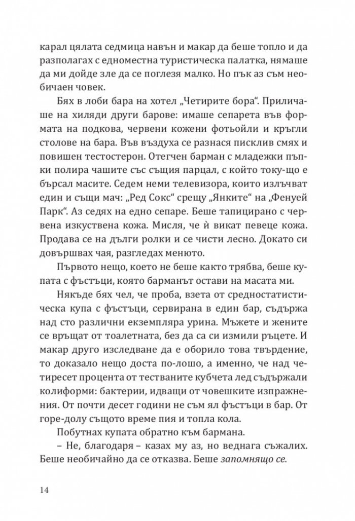 Безстрашен