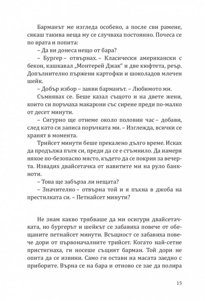 Безстрашен