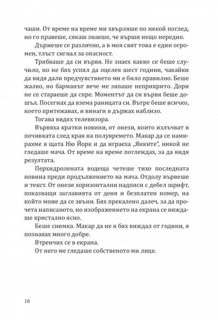 Безстрашен