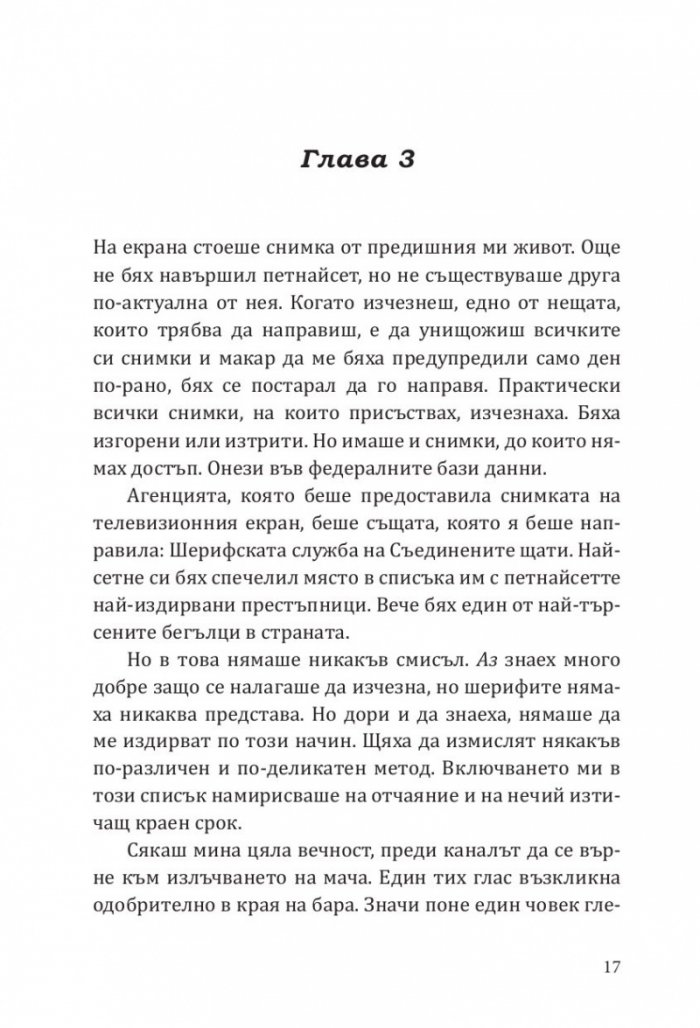 Безстрашен