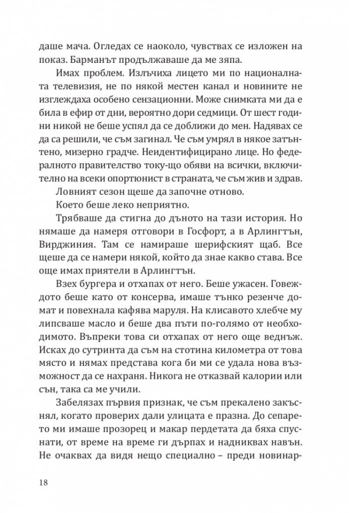 Безстрашен
