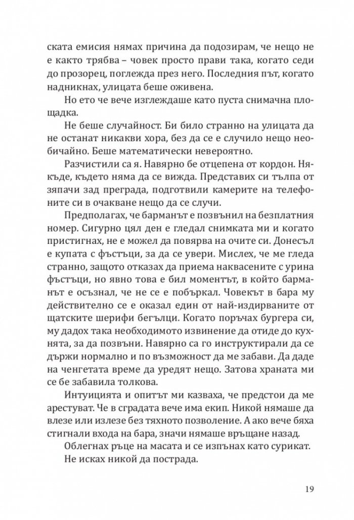Безстрашен