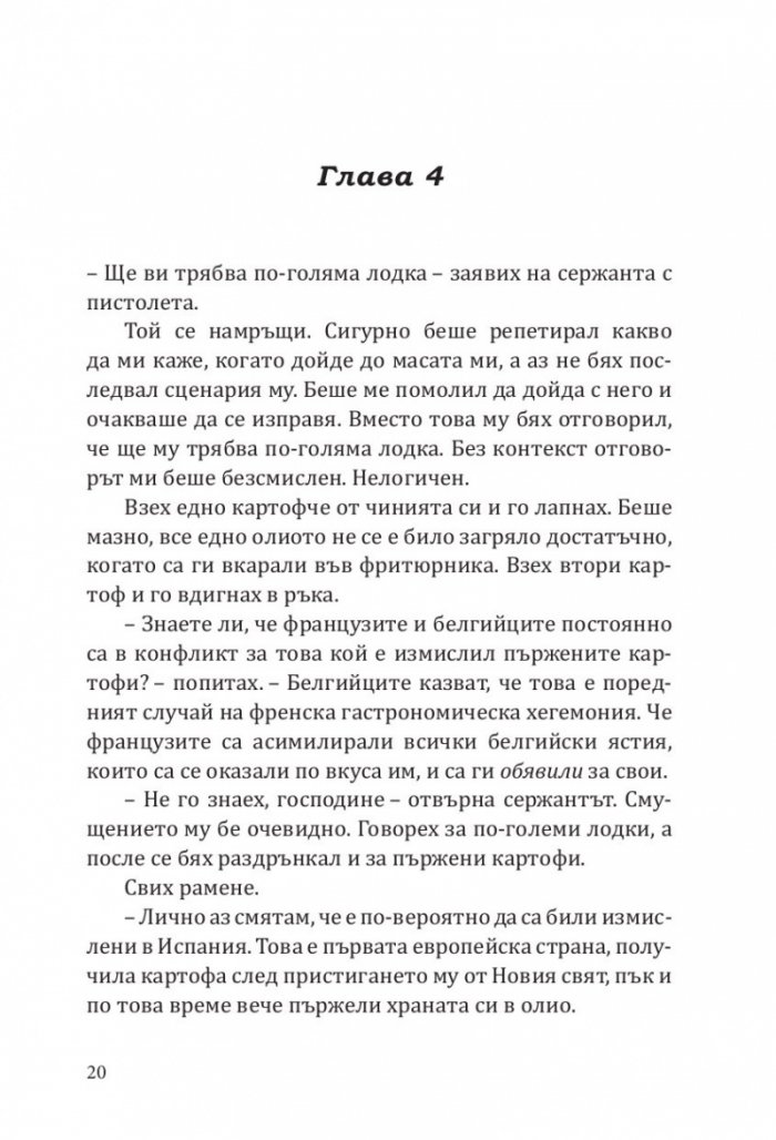 Безстрашен