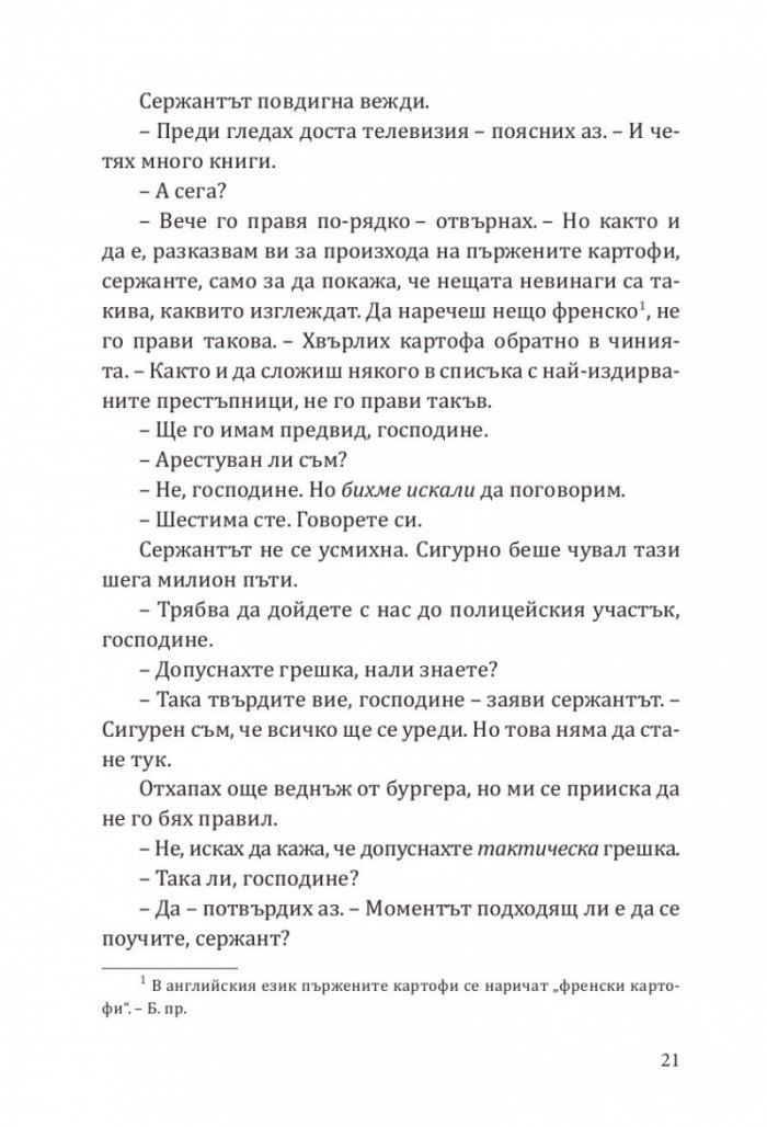 Безстрашен