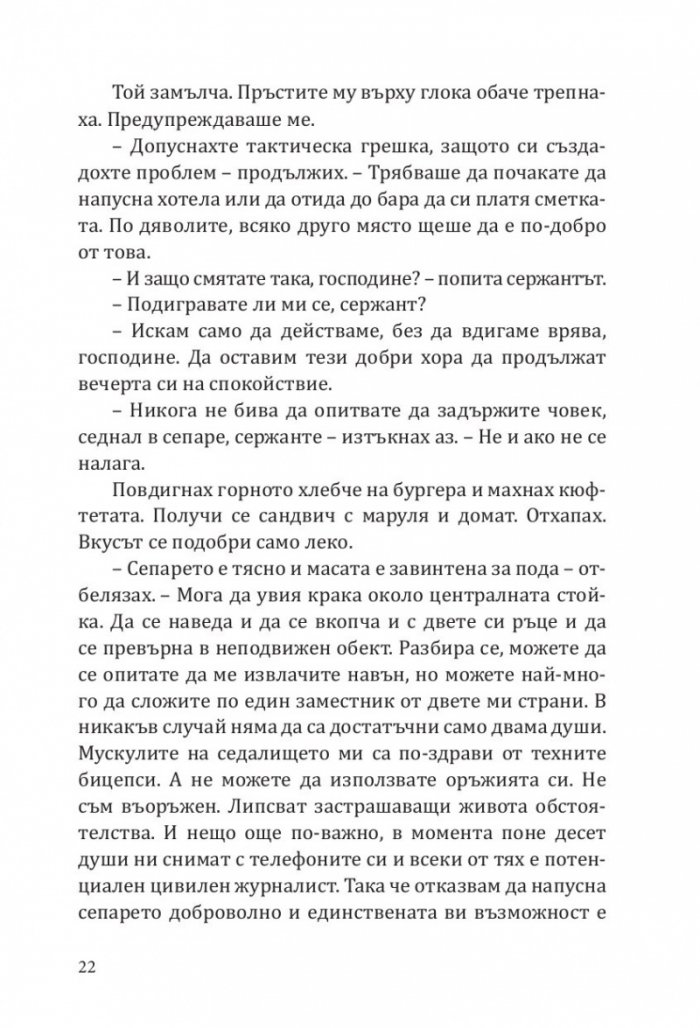 Безстрашен