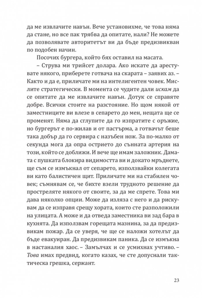 Безстрашен