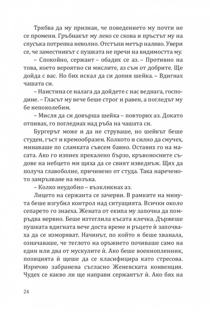 Безстрашен