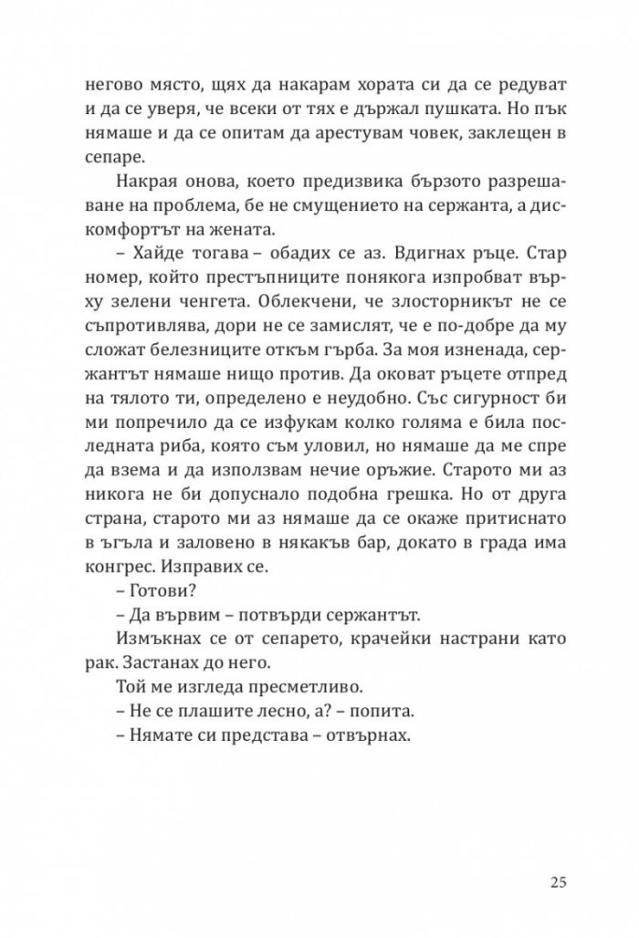 Безстрашен