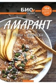 Амарант