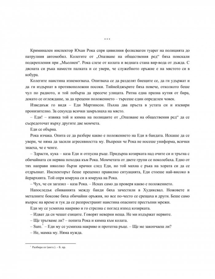 Миналото не забравя