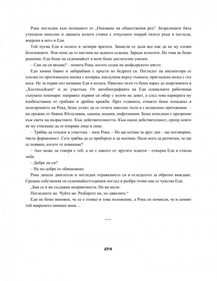 Миналото не забравя