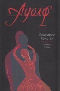 Адолф
