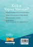 Кой е Чарли Чаплин ?