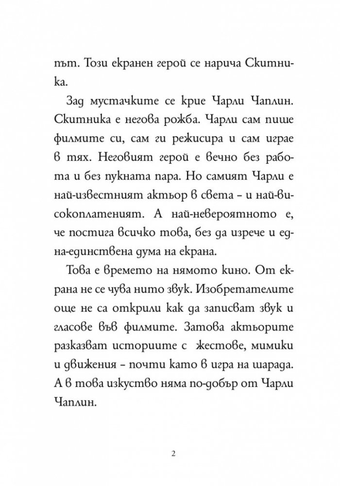 Кой е Чарли Чаплин ?