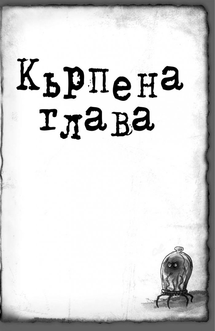 Кърпена глава
