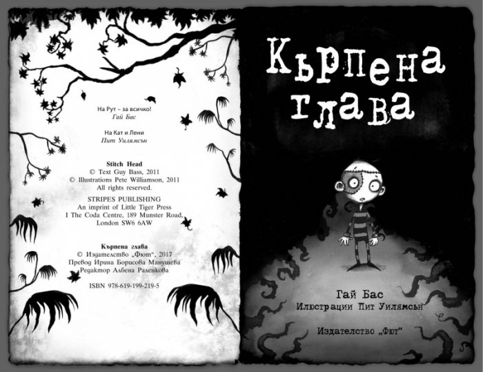 Кърпена глава