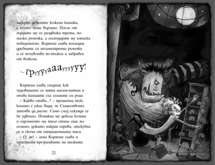 Кърпена глава