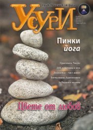 Усури; Бр.7/ 2012 г.