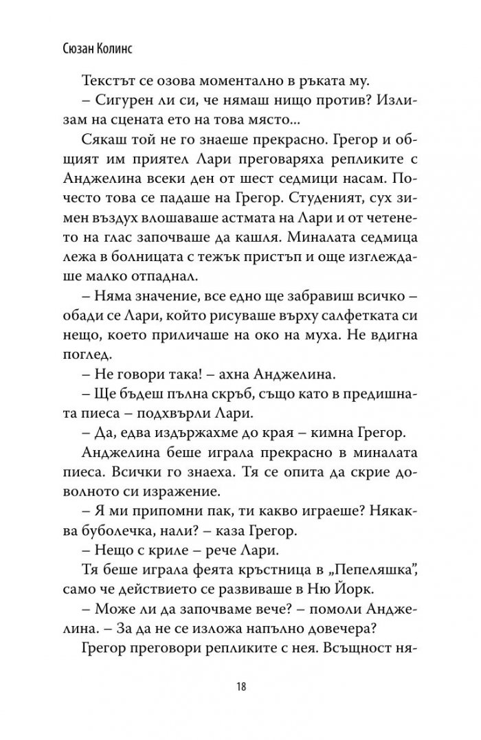 Грегор и проклятието на топлокръвните Кн.3 от Подземните хроники