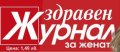 Здравен журнал за жената
